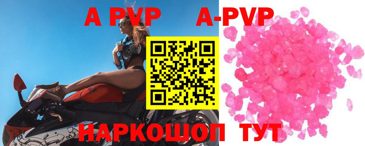 A-PVP кристаллы Раменское