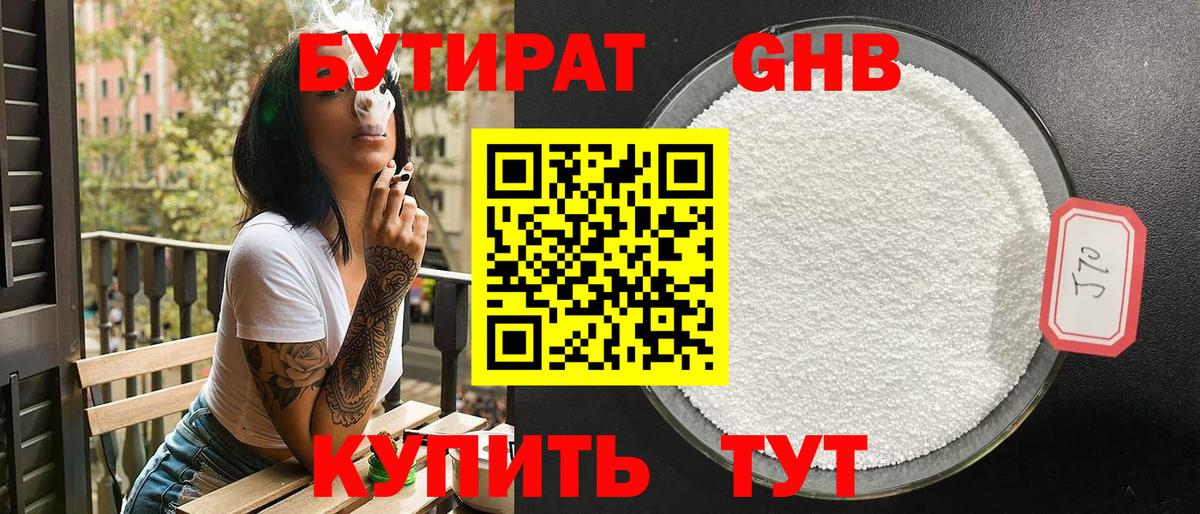 Раменское  Бутират  Вход с VPN  Бутират оксана 