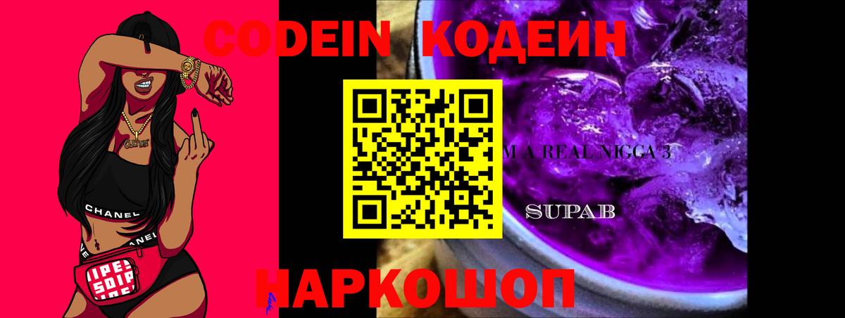 закладка  Вход с VPN  Кодеиновый сироп Lean напиток Lean (лин)  Раменское  Кодеин напиток Lean (лин) 