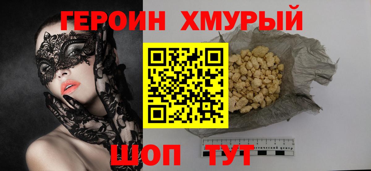 Раменское  Героин Heroin  Вход с VPN 