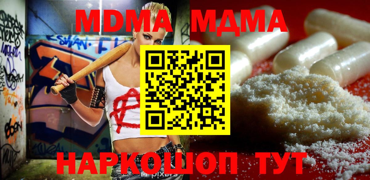 МДМА VHQ  Вход с VPN  MDMA  Раменское 
