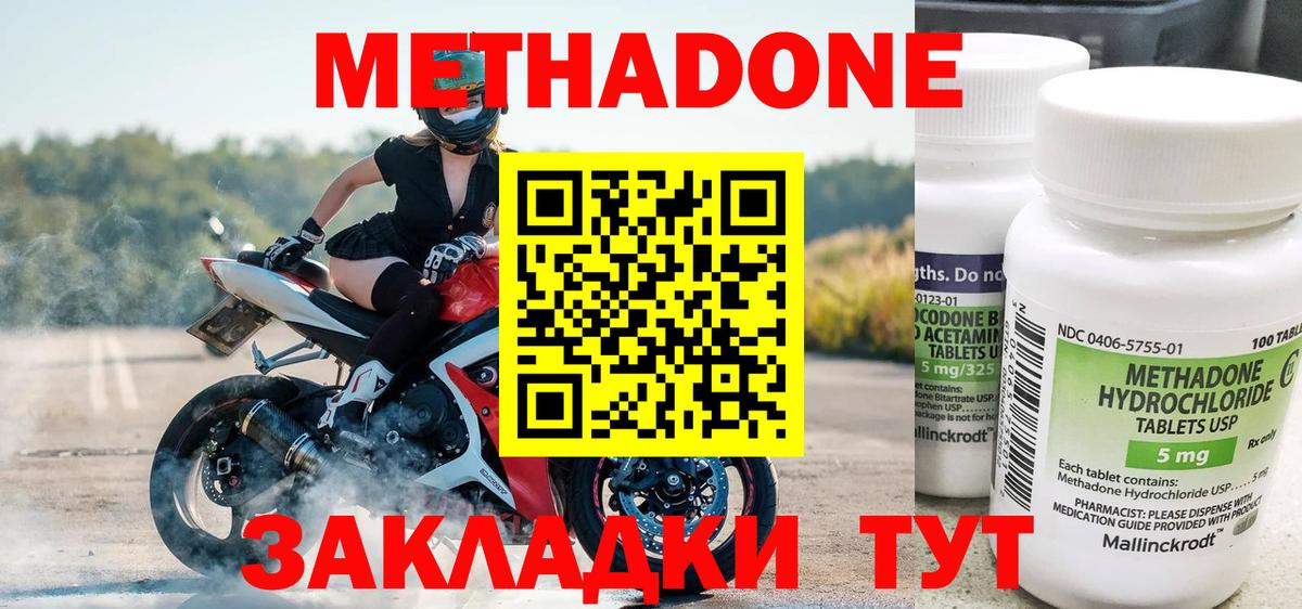 Метадон кристалл  МЕТАДОН кристалл  Вход с VPN  Раменское 